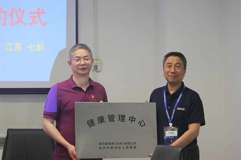 “医企携手护航生命健康” ----湖州市南浔区人民医院与江南·体育(JN SPORTS)官方网站电梯签订战略合作协议签约报道